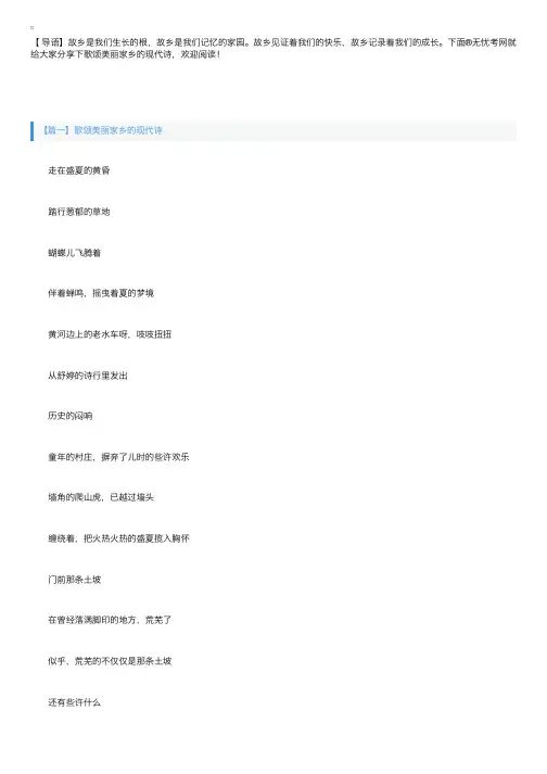 歌颂美丽家乡的现代诗三首