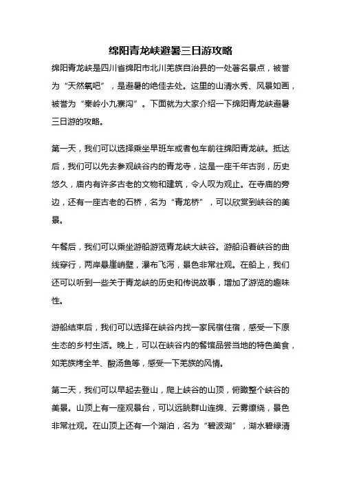 绵阳青龙峡避暑三日游攻略