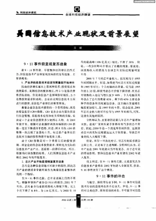 美国信息技术产业现状及前景展望