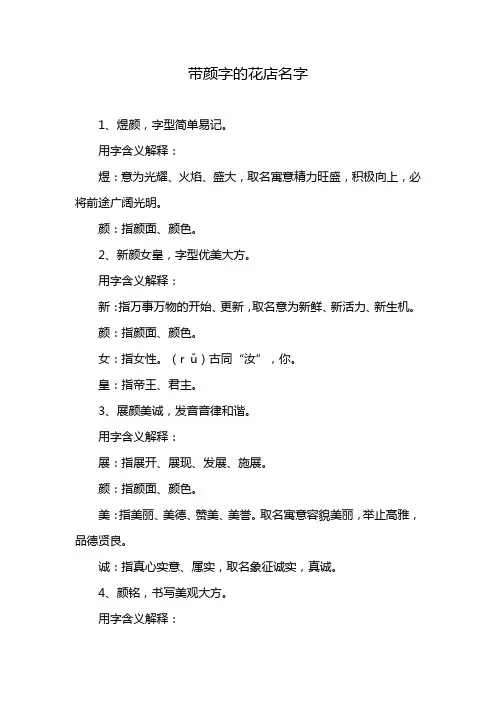 带颜字的花店名字