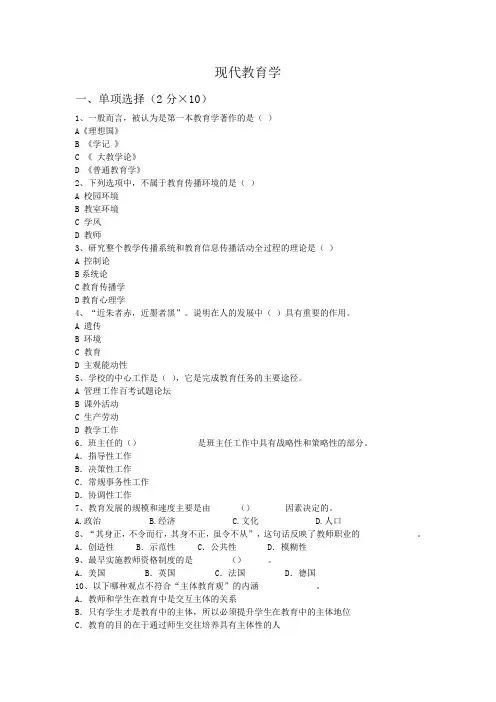 教育学题库3