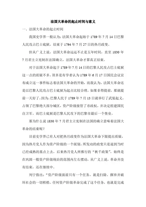 法国大革命的起止时间和意义