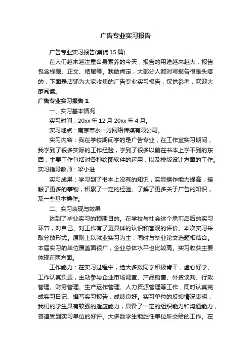 广告专业实习报告