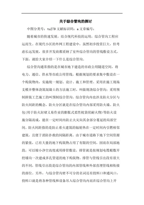 综合管沟论文