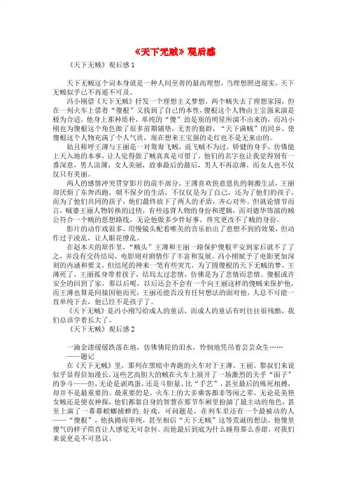 《天下无贼》观后感