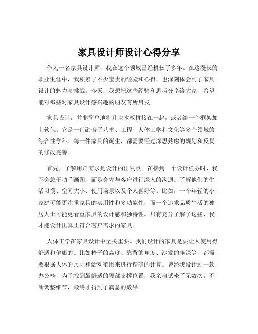 家具设计师设计心得分享