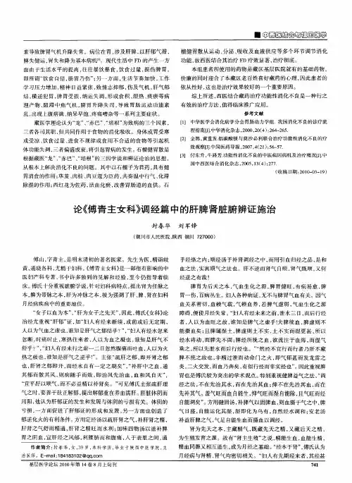论《傅青主女科》调经篇中的肝脾肾脏腑辨证施治