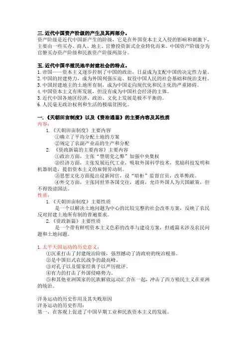 近代史论述题重点整理