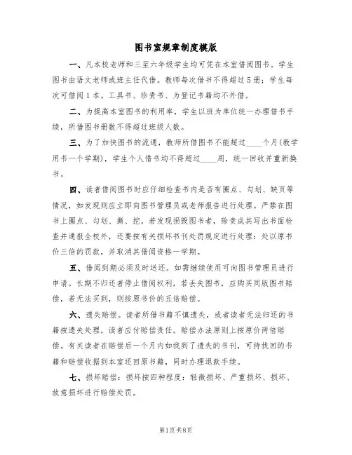 图书室规章制度模版(3篇)