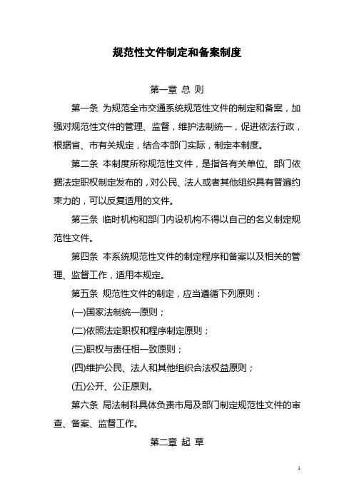 规范性文件制定和备案制度