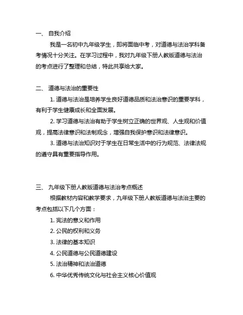 九年级下册人教版道德与法治考点简单