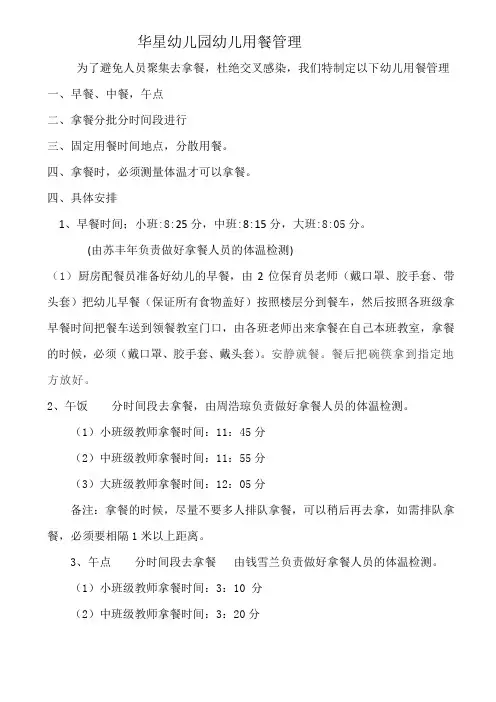 华星幼儿园：幼儿用餐管理