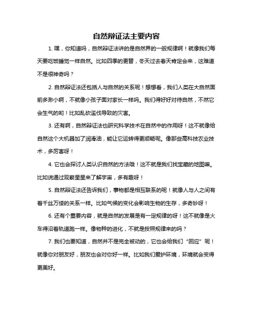 自然辩证法主要内容
