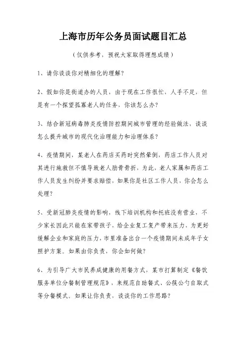 历年省考公务员面试题目(上海)