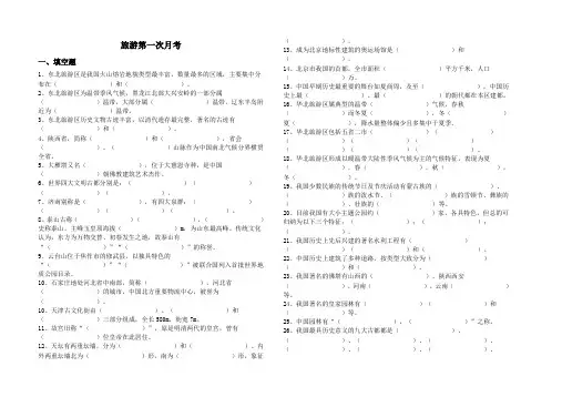 中国旅游地理试题