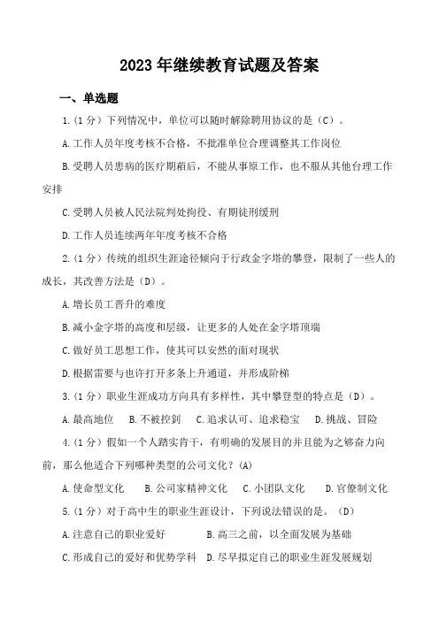 2023年继续教育学习考试题答案