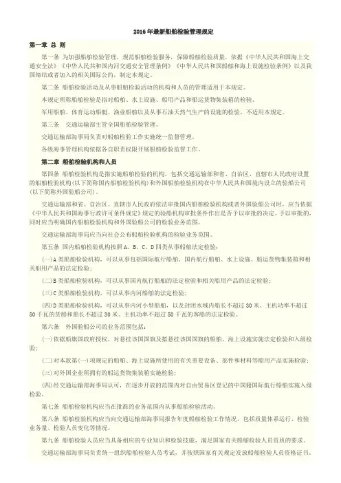 船舶检验管理规定2016