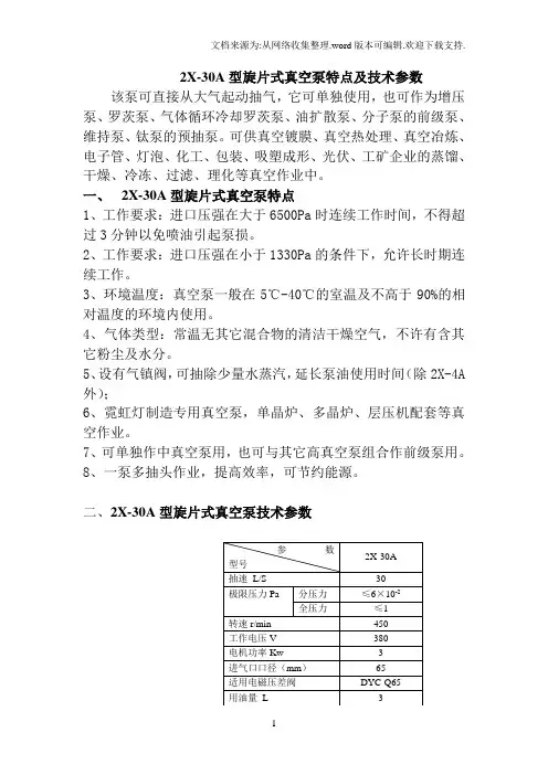 2X-30A型旋片式真空泵特点及技术参数