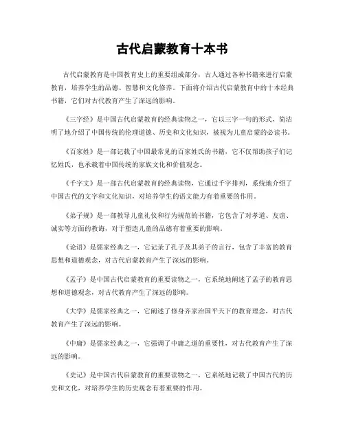 古代启蒙教育十本书