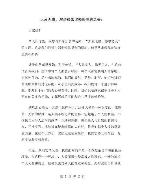 大爱无疆,演讲稿带你领略感恩之美