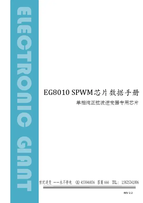 最新EG8010芯片手册