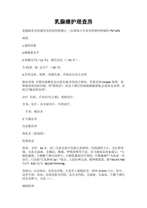 乳腺癌护理查房