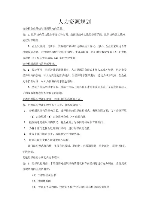 人力二级课后题整理DOC