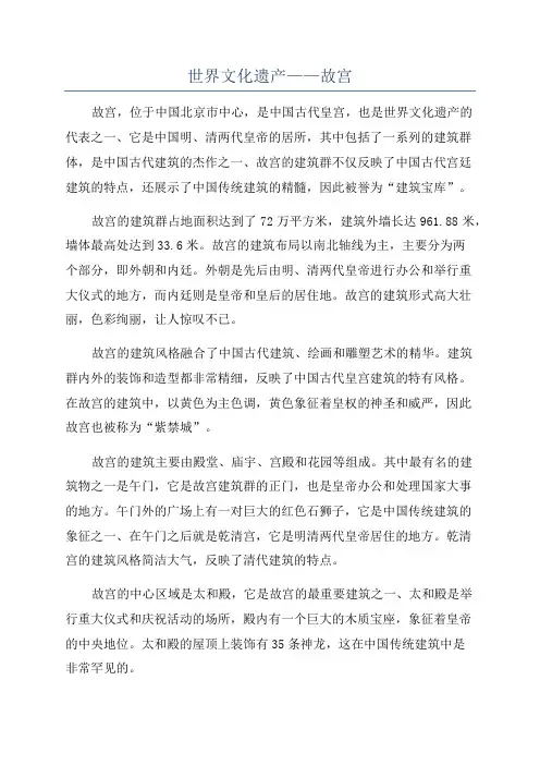 世界文化遗产——故宫
