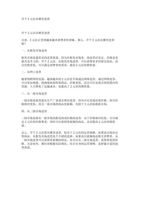开个2元店从哪里进货