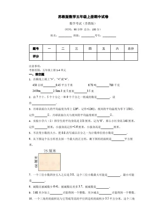 苏教版数学五年级上册期中测试卷(含答案)