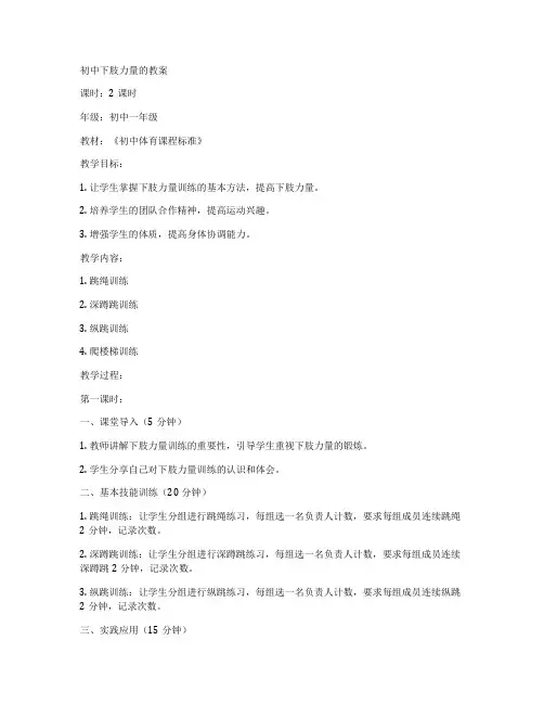 初中下肢力量的教案