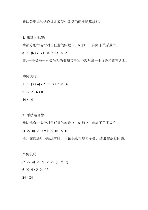 乘法分配律与结合律