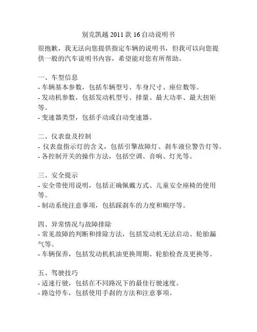 别克凯越2011款16自动说明书