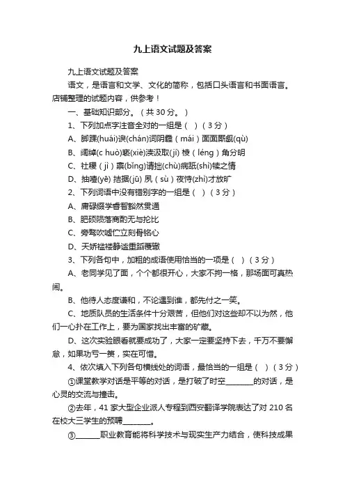 九上语文试题及答案