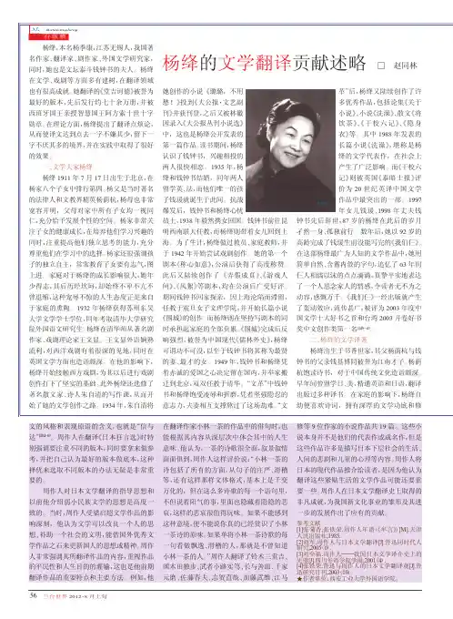 杨绛的文学翻译贡献述略