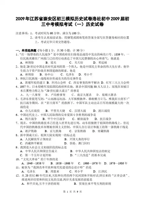 2009年江苏省崇安区初三模拟历史试卷洛社初中2009届初
