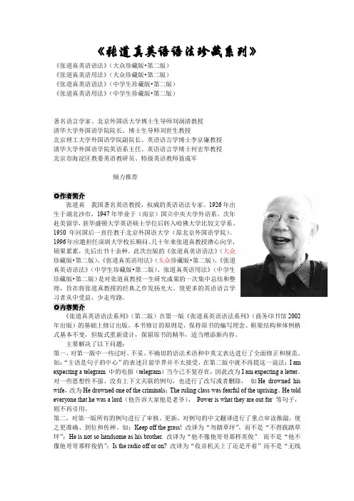 《张道真英语语法珍藏系列》