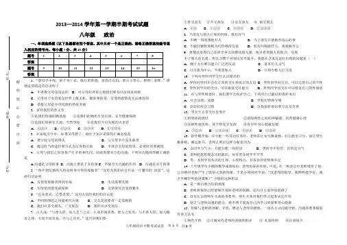 八年级(上)政治半期考试