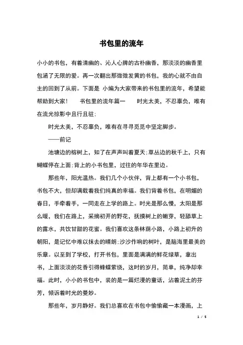 书包里的流年
