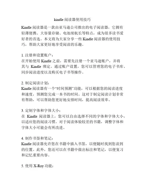 kindle阅读器使用技巧