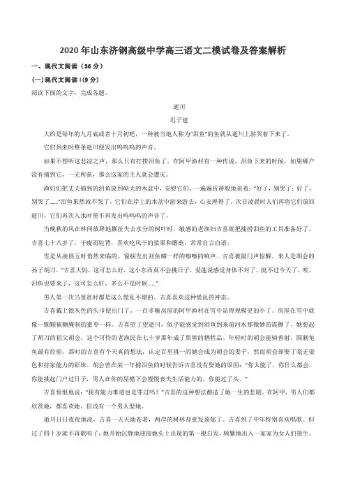 2020年山东济钢高级中学高三语文二模试卷及答案解析