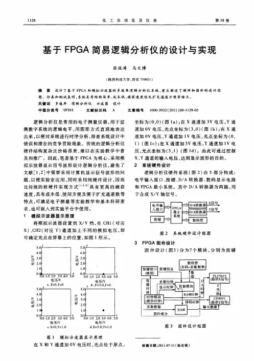 基于FPGA简易逻辑分析仪的设计与实现