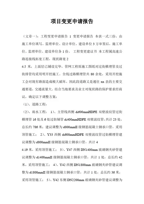 项目变更申请报告