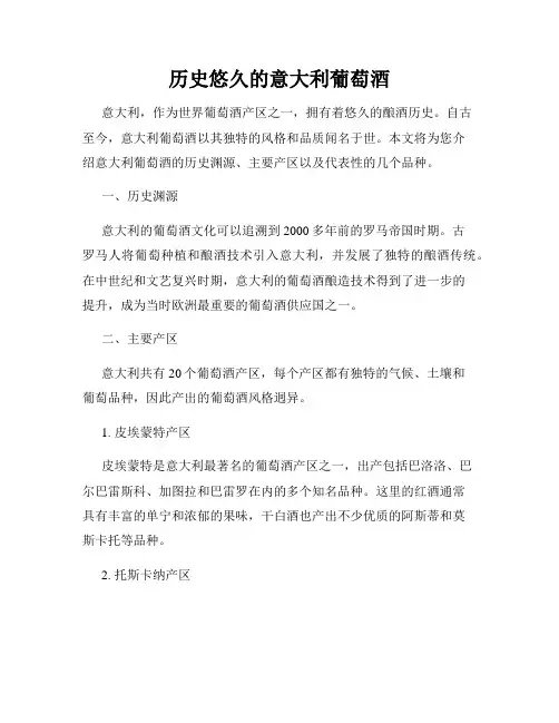 历史悠久的意大利葡萄酒