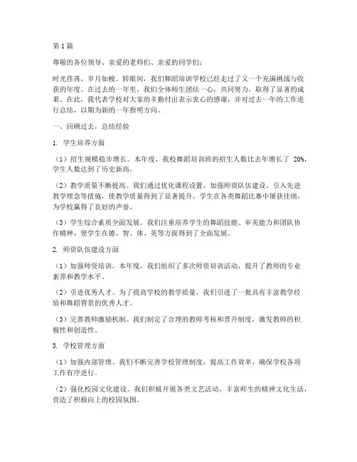 舞蹈培训年度总结校长(3篇)