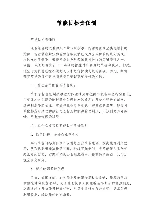 节能目标责任制