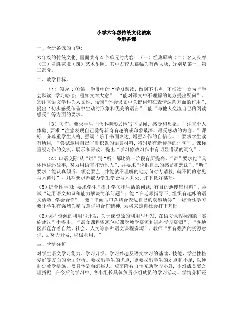 六年级传统文化教案
