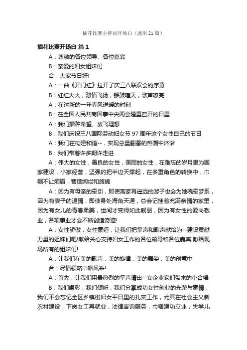 插花比赛主持词开场白（通用21篇）