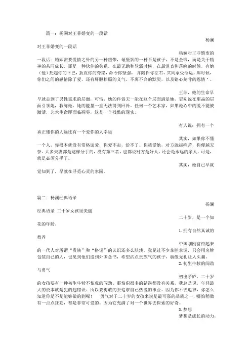 王菲杨澜访谈语录