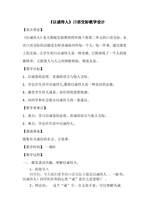 以诚待人教学设计